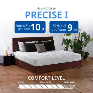 LOTUS รุ่น Precise I ที่นอนอันดับ 1 ของคนชอบนอนแน่นสบาย ลดอาการปวดหลัง บอกลาปัญหาภูมิแพ้