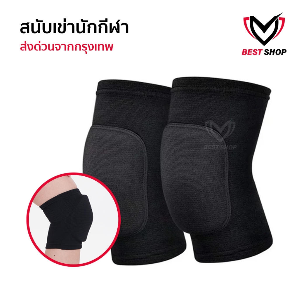 สนับเข่า สนับเข่ากีฬา ผู้รักษาประตูฟุตบอล ฟุตซอล วอเลย์บอล กันกระเเทก ฟองนํ้า ป้องกันอาการบาดเจ็บ
