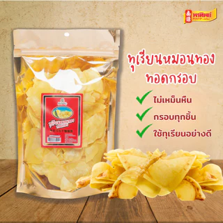 ❗️แตกง่าย งดคืน/เคลมสินค้า❗️ทุเรียนหมอนทองทอดกรอบ ตราแม่โสภา ขนาด 180 กรัม By พรทิพย์(น่ำง้วน)
