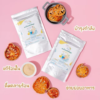 ผงน้ำชงรสมะตูม สูตรหญ้าหวาน KETO
