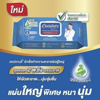 1 ห่อ ทิชชู่เปียก certainty  ทิชชู่เปียก เซอเทนตี้ ผ้าเปียก พกพา ผ้าเปียกเด็ก ทิชชู่เด็ก baby wipes ทิชชู่เปียกผู้ใหญ่
