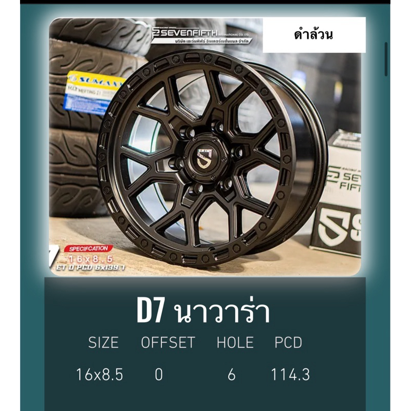 16 ราคา1วง (ขาย4วงใหม่แกะกล่อง) navara ใหม่แกะกล่อง ล้อแม็กขอบ 16 ตรงรุ่น นิสสัน นาวาร่า