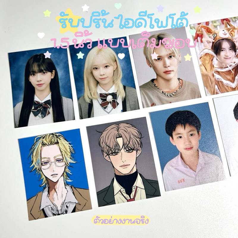 ꔣ รับปริ้นไอดีโฟโต้ ขนาด 1.5 นิ้ว แบบเต็มขอบ