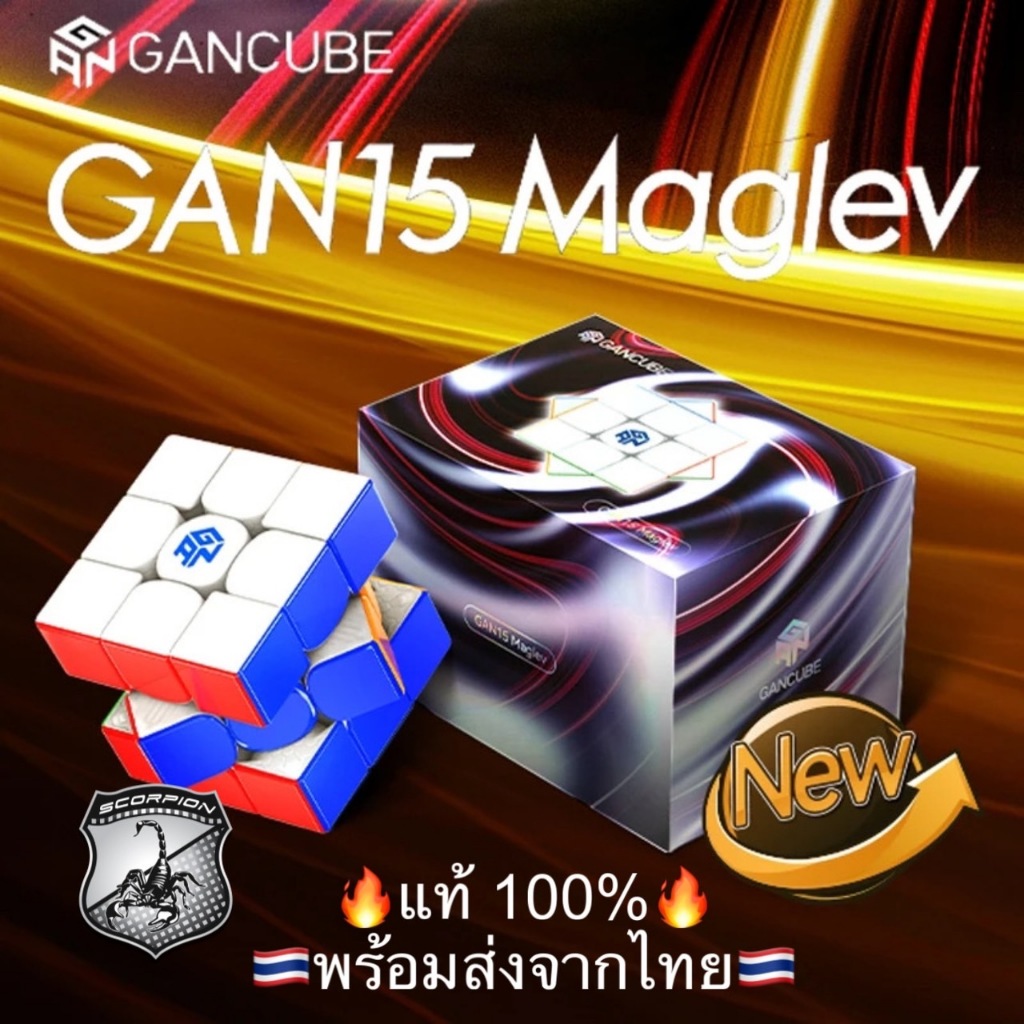 🔥แท้🔥 GAN 15 Maglev UV รูบิค รูบิก Cube Rubik GAN15
