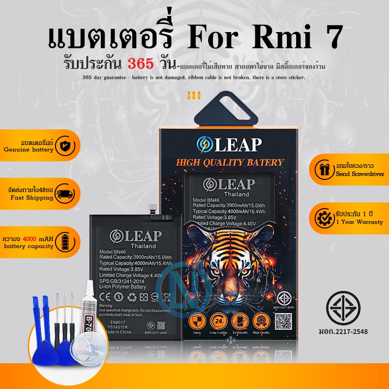 LAEP แบตเตอรี่ Redmi 7 / BN46 Battery แบต ใช้ได้กับ Redmi 7 / BN46 มีประกัน 6 เดือน
