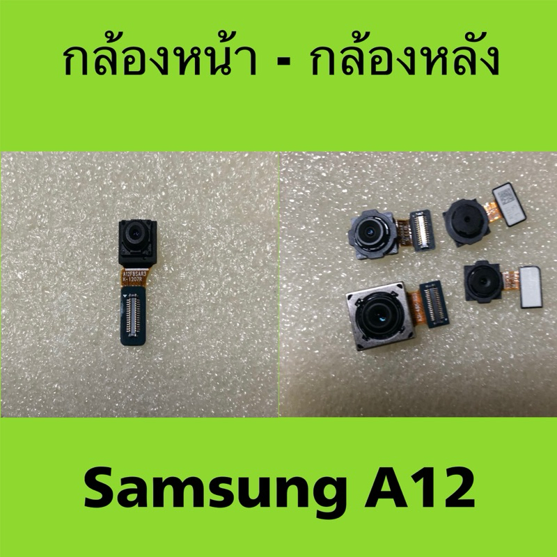 กล้องหน้า กล้องหลัง Samsung A12 มือสอง/ กล้องหน้า กล้องหลัง Samsung galaxy A12