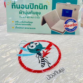 นวัตกรรมใหม่ !! CLAASE ที่นอนปิคนิค 3 x 6.5 ฟุต (6 ตอน 1.5 นิ้ว), (3 ตอน 3 นิ้ว) #นอนไม่ร้อน #กันยุง