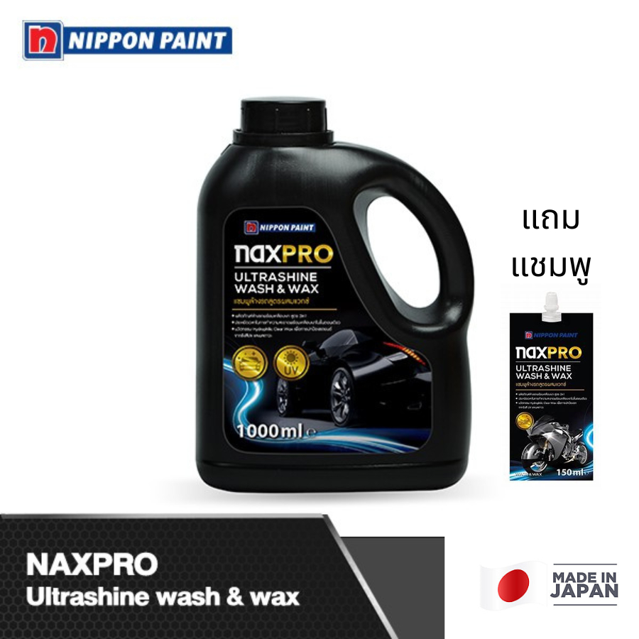 Naxpro Ultrashine wash & wax แนกซ์โปร แชมพูล้างรถสูตรผสมแวกซ์ 1000 ml. แถมฟรี แชมพู