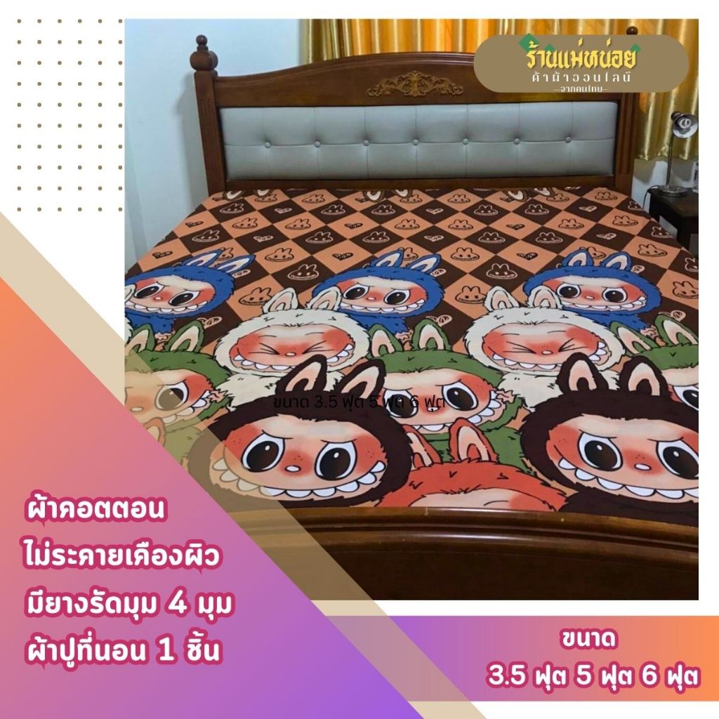 ผ้าปูที่นอน 3.5/5/6ฟุต ไร้เสียง มียางรัด 4 มุม ผ้านุ่มลื่นนอนสบาย ที่คุณจะหลับสบายตลอดคืน