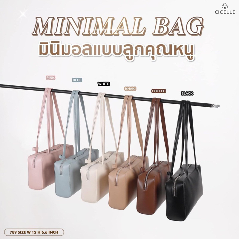 CICELLE กระเป๋าสะพายไหล่ ทรง BOX ทรงยาวอัพไซส์ใหญ่ขึ้น