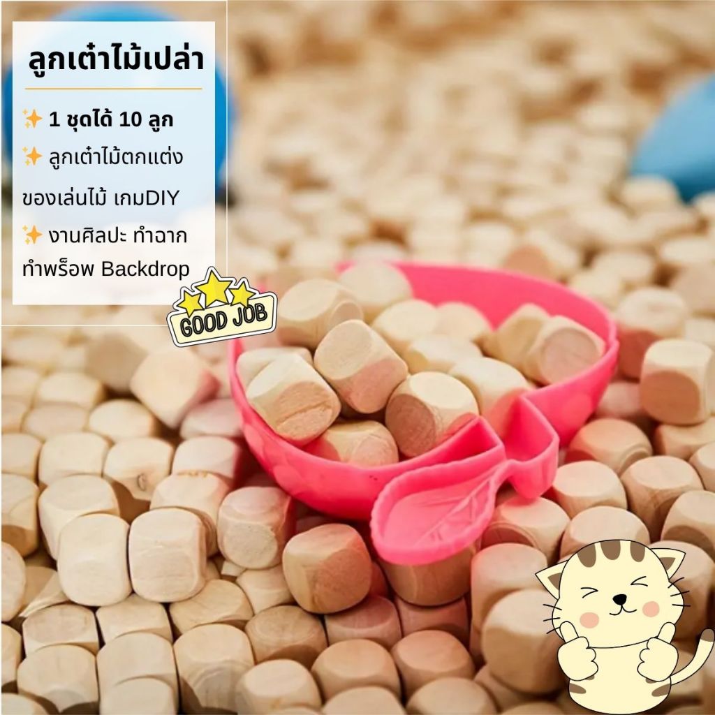 P197 ไม้ DIY ลูกเต๋า งานฝีมือ เล่นเกม บล็อกไม้ เต๋าบ่อทราย ไม้เปล่า ขัดเรียบ 6ด้าน ขนาด10-20mm. ของเล่นเด็ก SP