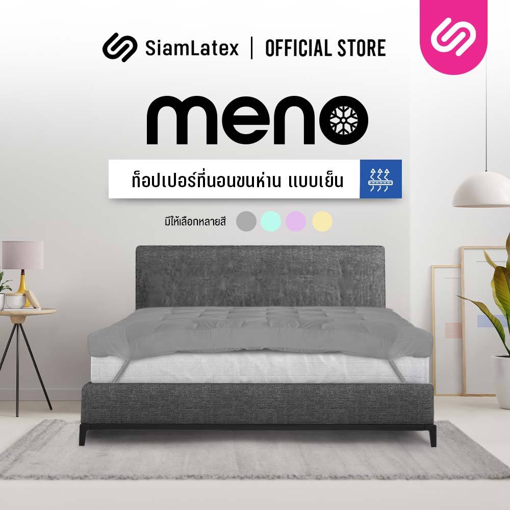 SiamLatex ท็อปเปอร์เย็น Meno Topper ผลิตจากใยขนห่านเทียม รุ่นพิเศษ อากาศถ่ายเทได้ดี เย็นสบาย