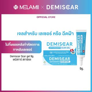 Demiscar Scargel 9g. เดมิสการ์ สการ์เจล เจลลดเลือนรอยแผล ทาห…