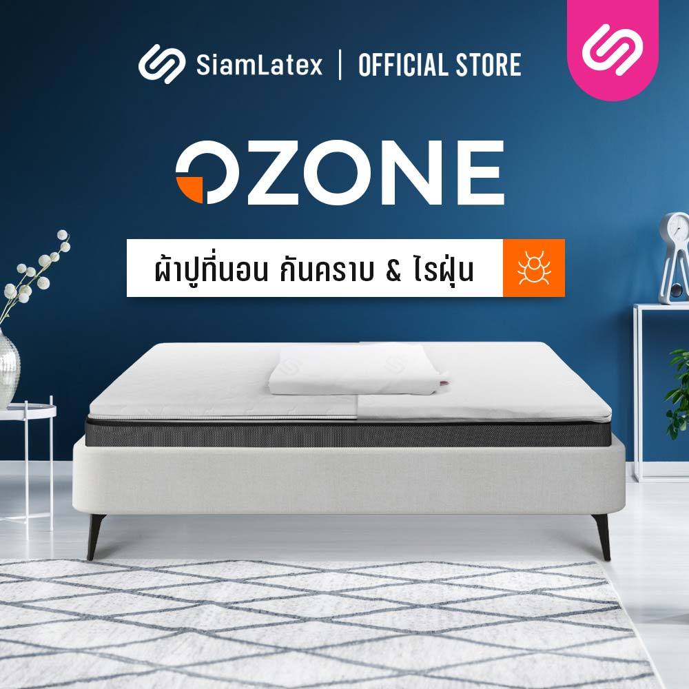 Siamlatex ปลอกที่นอนกันเปื้อน รุ่น OZONE ปกป้องที่นอนจากคราบสกปรกและฝุ่น แอนตี้แบคทีเรีย กันไรฝุ่น