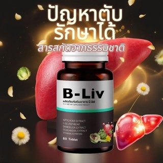 B-Liv บำรุงตับ แก้แฮงค์ จากสมุนไพรแท้