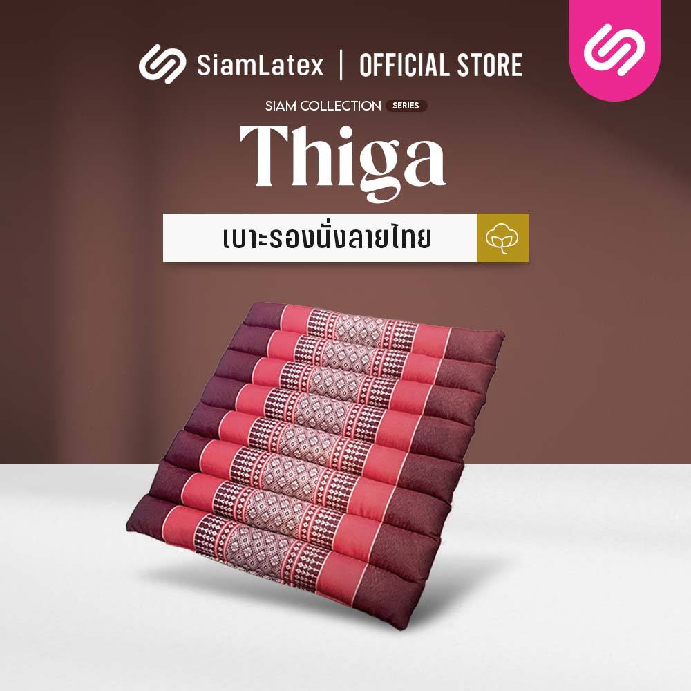 SiamLatex เบาะรองนั่งพื้นลายไทย ภาคอีสาน รุ่น Thiga ดีไซน์ลอนคลื่นเพื่อการกระจายน้ำหนัก