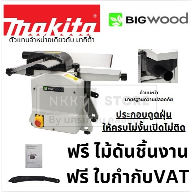 PT-150 แท่นไสไม้ 2in1 6" BIGWOOD รุ่น PT-150 แท่นไสไม้รีดไม้ แท่นไสไม้อัตโนมัติ เครื่องไสชิด เครื่องรีดไม้