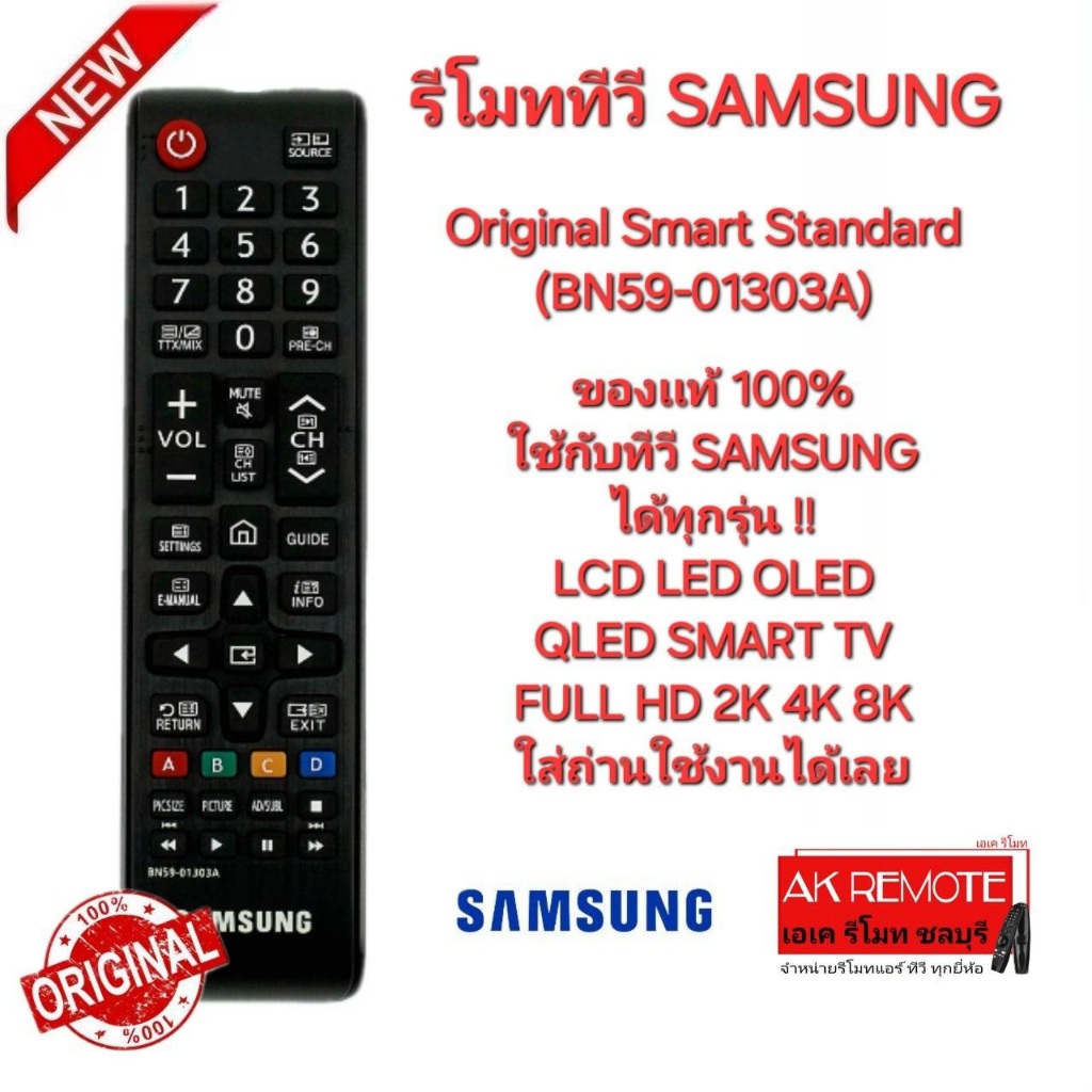 ออกใบกำกับภาษีได้ SAMSUNG รีโมททีวี Original Smart Standard BN59-01303A ใช้กับ TV SAMSUNG ได้ทุกรุ่น 0061