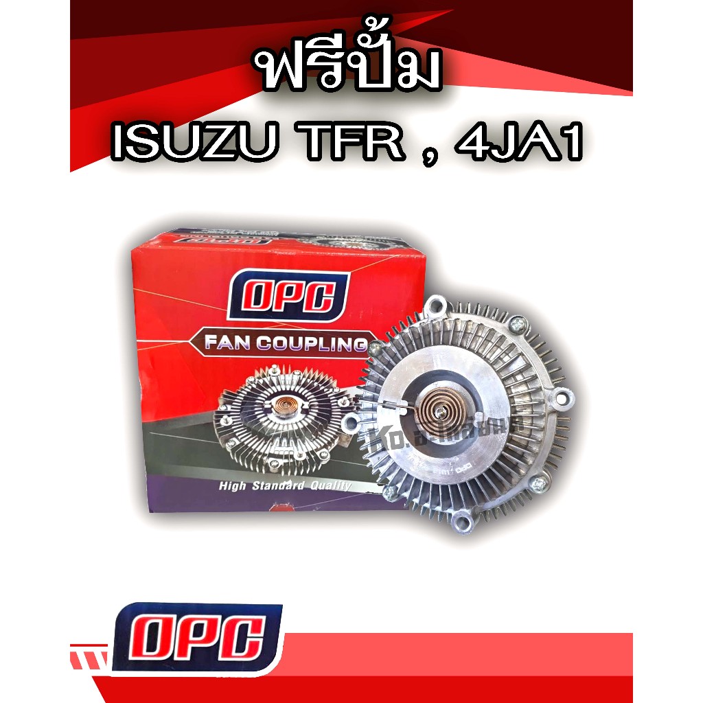 ฟรีปั๊ม (ปั๊มฟรี) ISUZU TFR , 4JA1 OPC ไต้หวัน เกรด A