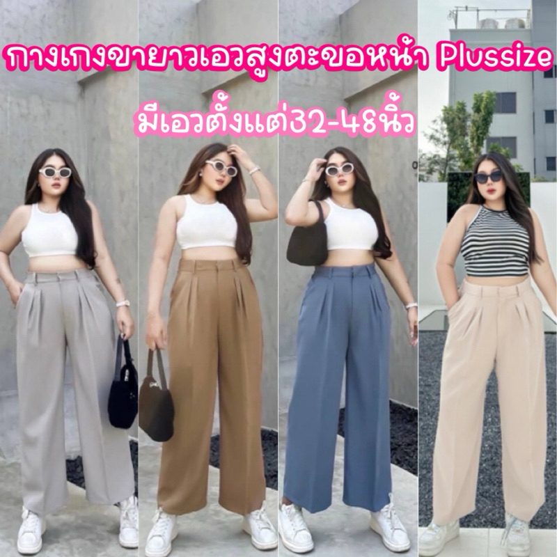 กางเกงขายาวตะขอหน้า ทรงขากระบอก เรียบหรูดูแพงมาก ไซส์ใหญ่ LC