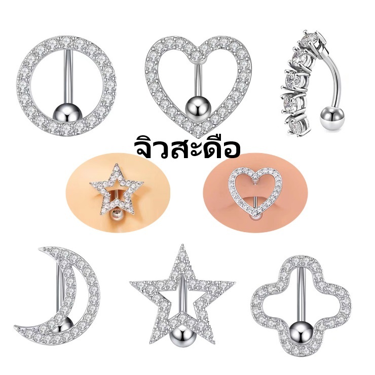 จิวสะดือ Inverted Belly Button Ring Copper Inlaid Zircon Round Heart Moon Five-Pointed Star