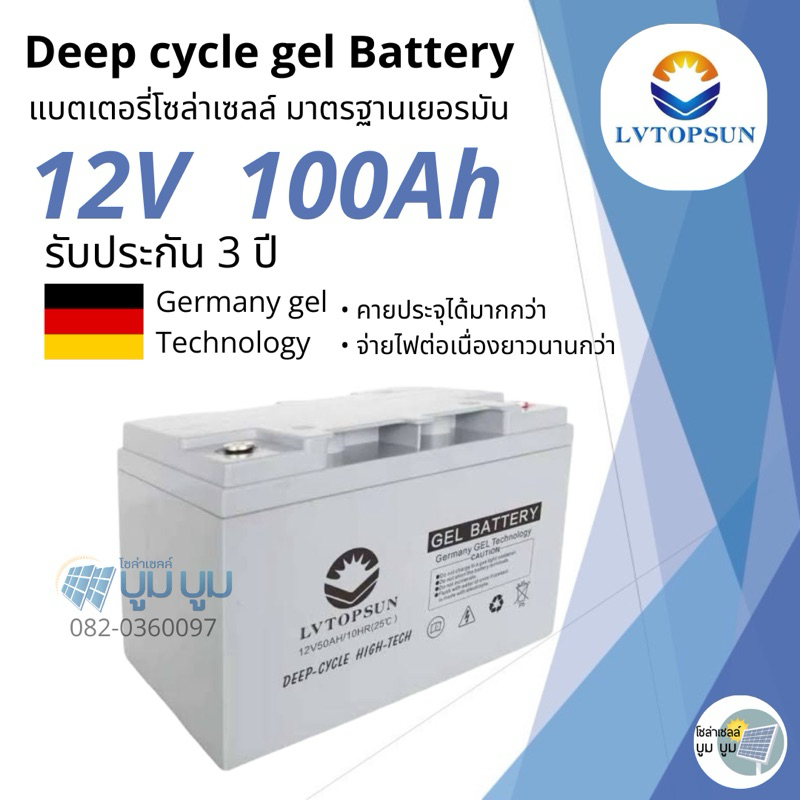 ประกัน3ปี แบตเตอรี่แห้ง แบตเจล 100Ah 12V Gel Battery Deep cycle แบตโซล่าเซลล์ แบตเตอรี่โซล่าเซลล์