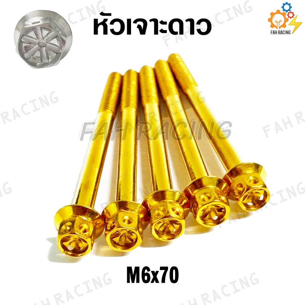 น๊อตหัวเจาะดาว เบอร์10 (M6) ยาว 70,75,80,85,90 มิล  ราคาต่อตัว