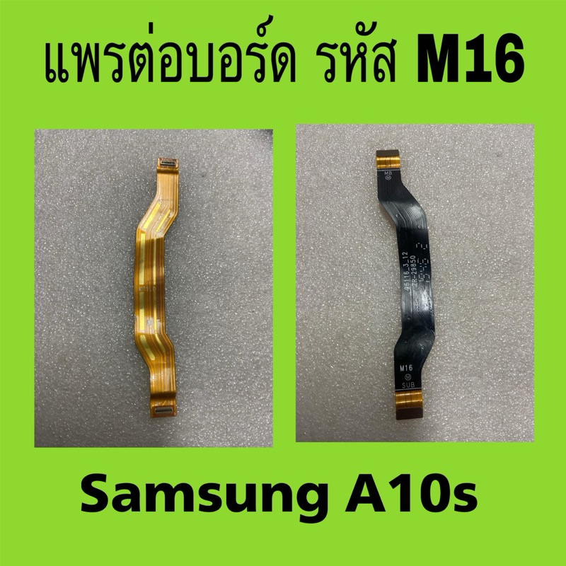 แพรต่อบอร์ด Samsung A10s มือสอง / สายแพรต่อบอร์ด Samsung Galaxy A10s