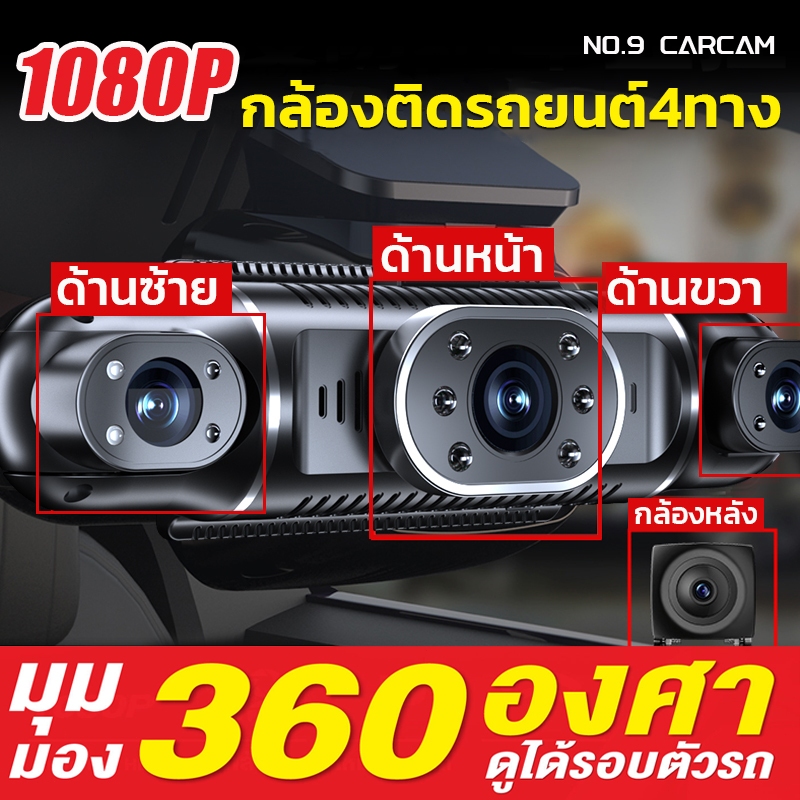 4กล้อง กล้องติดรถยนต์ S8 1080P dash cam การมองเห็นได้ในเวลากลางคืน FHD car camera WDR+HDR 170°การบันทึกมุมกว้างพิเศ