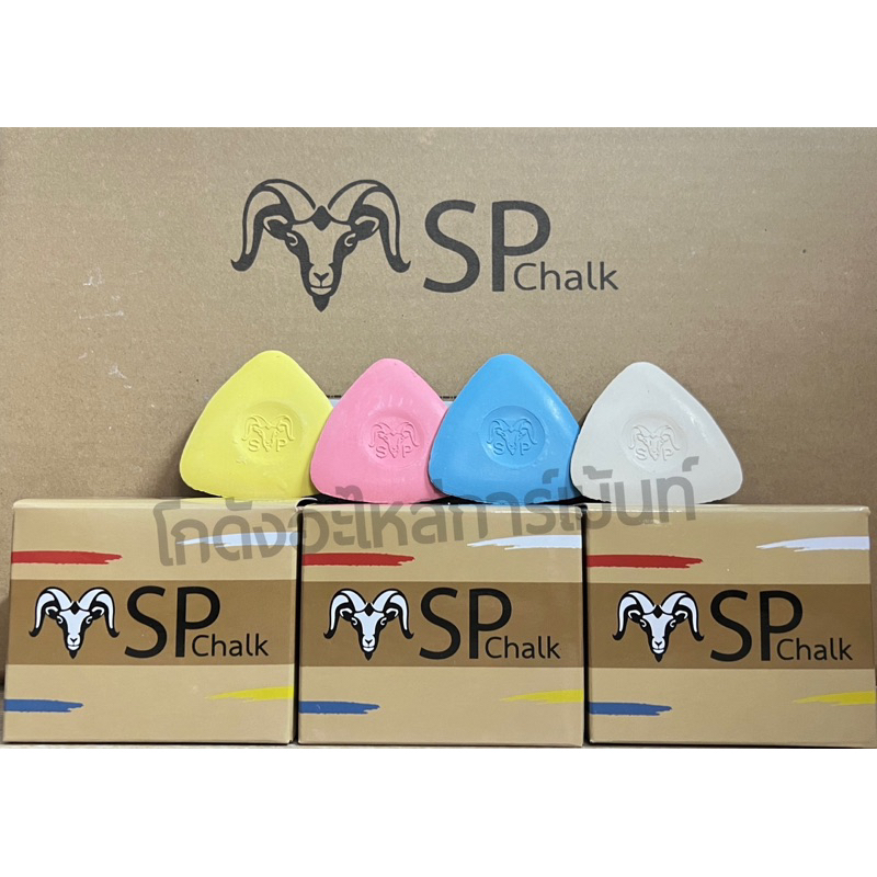 ชอล์กขีดผ้า ชอล์กเขียนผ้า ตราSP ชอล์กแผ่น
