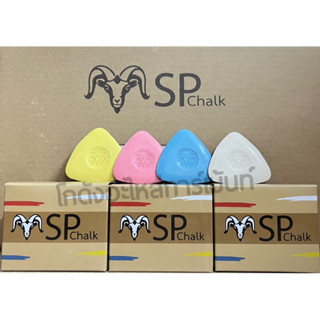 ชอล์กขีดผ้า ชอล์กเขียนผ้า ตราSP ชอล์กแผ่น