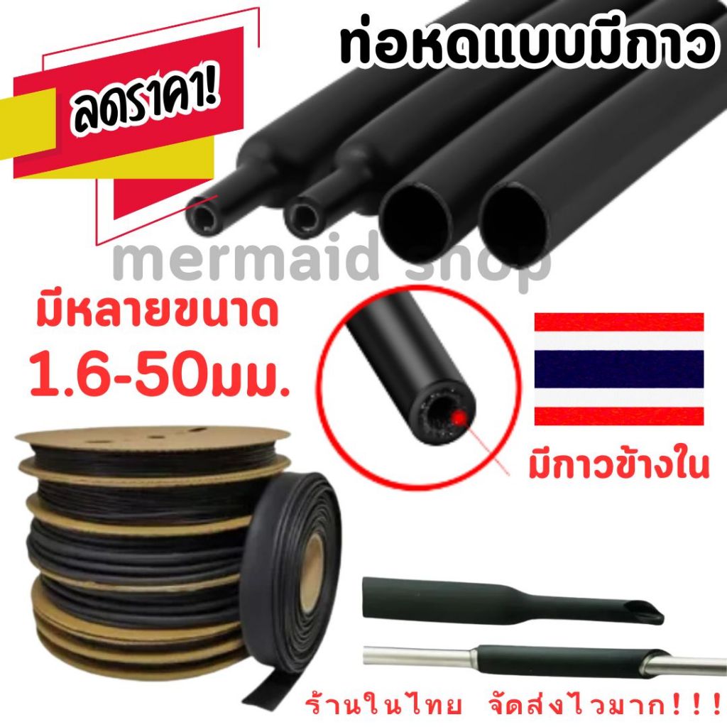 ท่อหดกาว‼️ถูกสุด‼️ สีดำ มีหลายขนาด 1.6-50มม.ท่อหดความร้อนชนิดมีกาว  กันน้ำ ติดแน่น ทนนาน