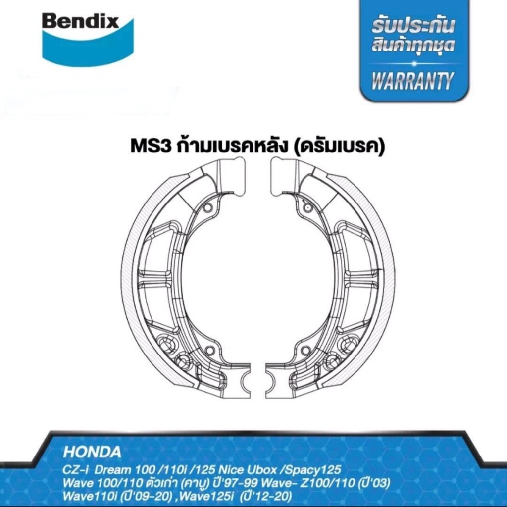 Bendix ผ้าเบรค Honda Wave 100s (ปี'04-08) ดิสเบรคหน้า+ดรัมเบรคหลัง (MD15,MS3) - รูปที่ 2