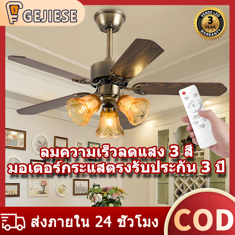 GEJIESE พัดลมโคมไฟ พัดลมเพดาน ไฟLed3สี ลม 6สปี ใบพัดไม้ 5ใบ 42/48/52นิ้ว สไตล์วินเทจ พัดลมแขวน ไฟแต่งห้อง พัดลมรีโมท G38