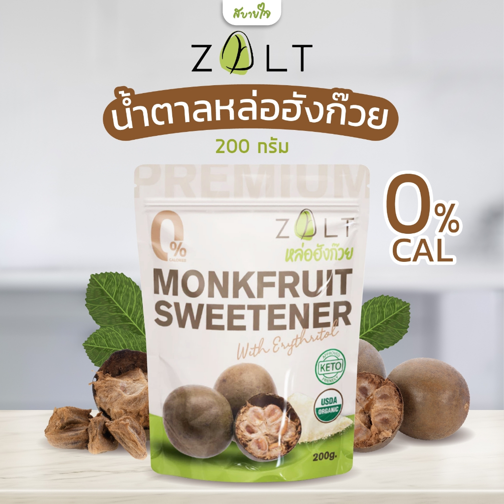 Zalt น้ำตาลหล่อฮังก๊วย 200 กรัม คีโต