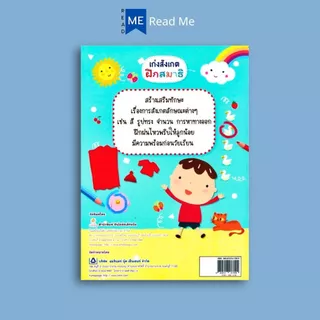 หนังสือ เก่งสังเกต ฝึกสมาธิ : หนังสือเด็ก เสริมเชาวน์ปัญญา เสริมทักษะเด็ก เตรียมความพร้อม