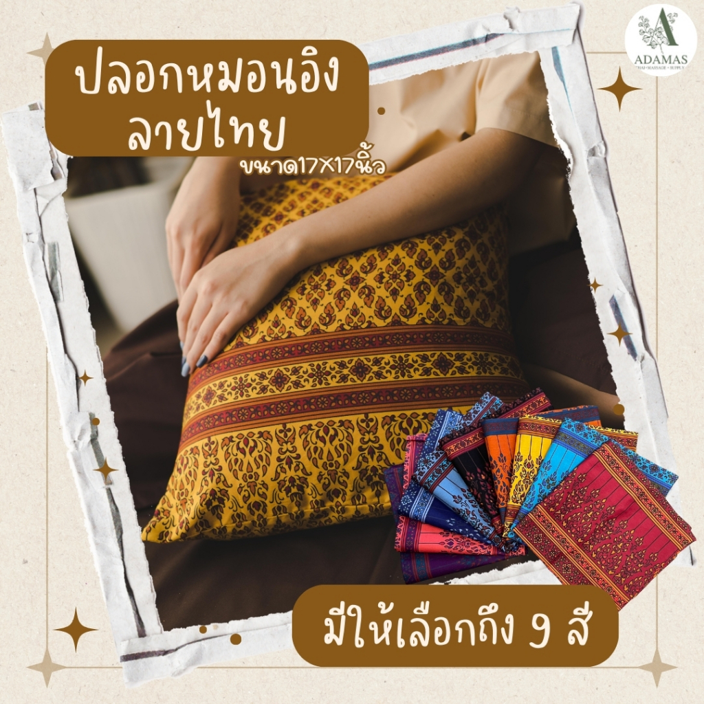 พร้อมส่ง ปลอกหมอนอิงลายไทยการะเกด