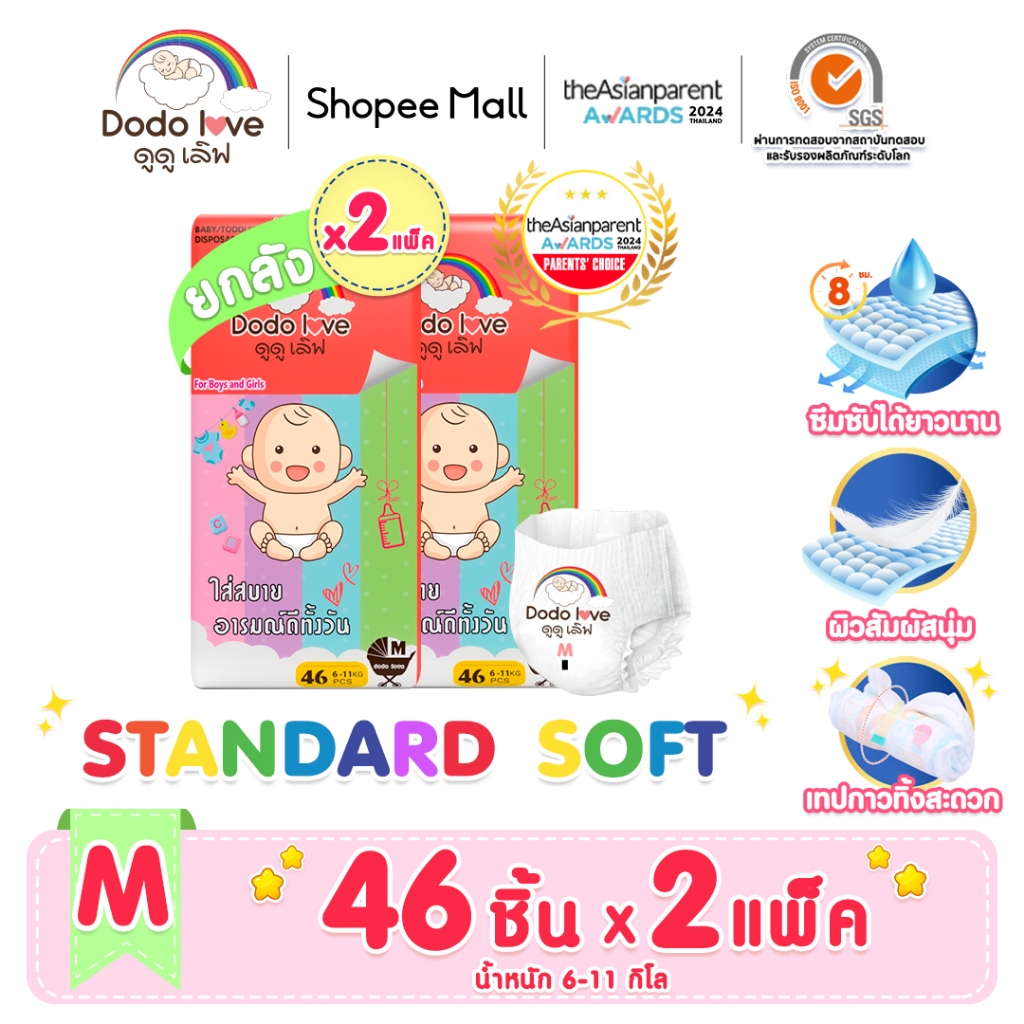 ยกลัง2แพ็ค ไซส์ M   DODOLOVE Standard Soft กางเกงผ้าอ้อม ผ้าอ้อมสำเร็จรูป นุ่ม บางเบา ใส่สบาย มีโลเทปม้วนทิ้ง