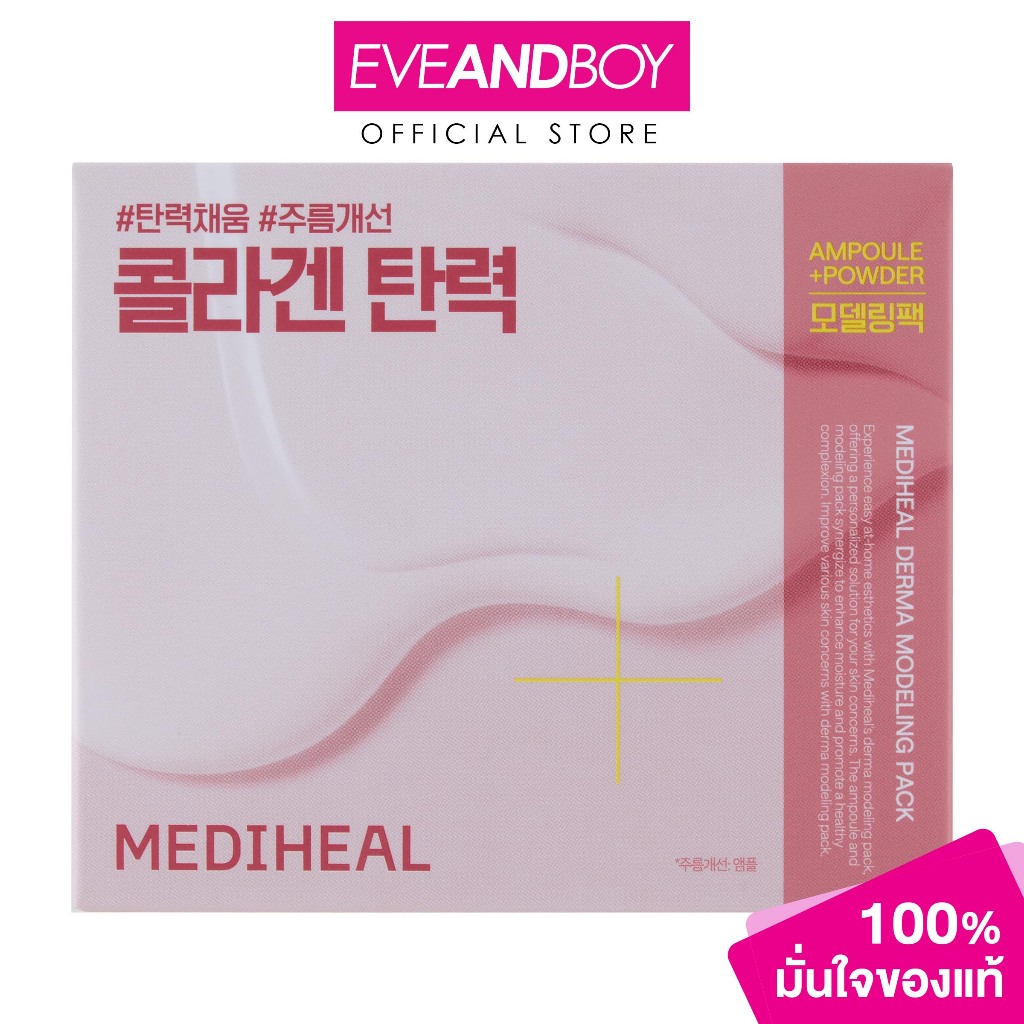 MEDIHEAL - Derma Modeling Pack [Collagen Firming] (30g.) เมดิฮีล เดอร์มา โมเดลลิ่ง แพ็ค [คอลลาเจน เฟิร์มมิ่ง]