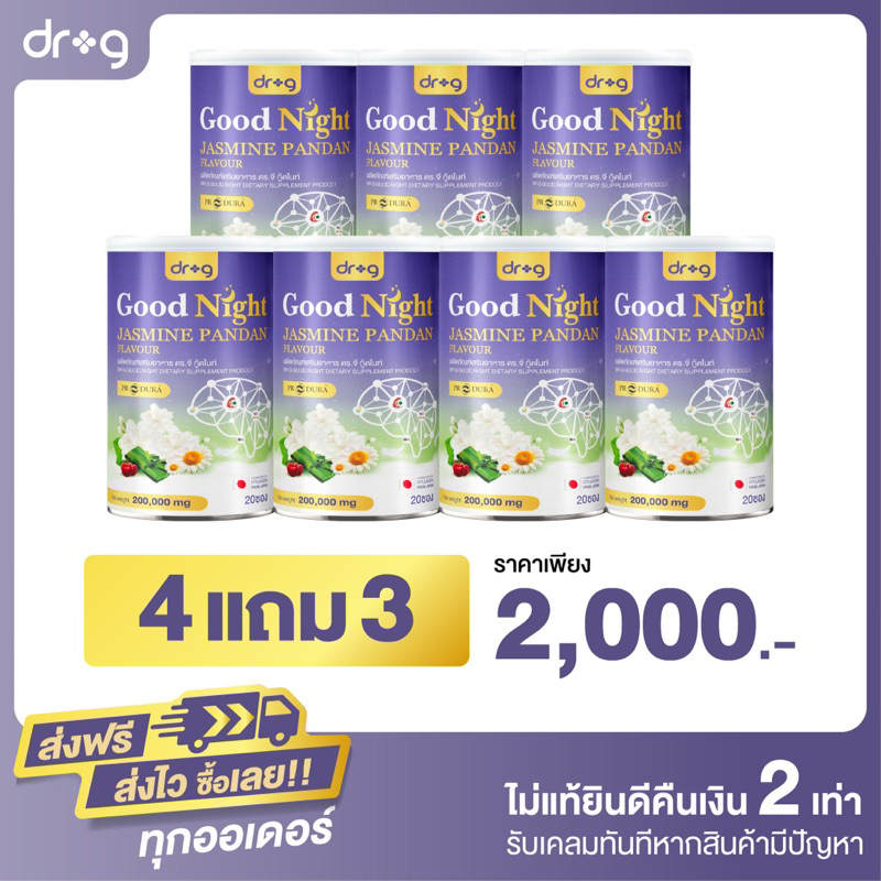 🌙 4 แถม 3  Dr.g Good Night JASMINE PANDAN FLAVOR ( ดร.จี กู๊ดไนท์ ) ผลิตภัณฑ์อาหารเสริม ผ่อนคลาย หลับง่าย หลับสบาย