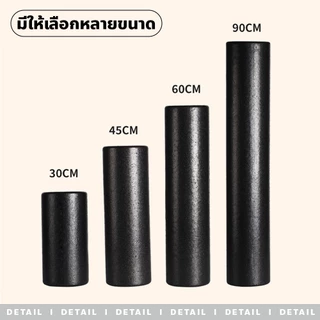 FYP ลูกกลิ้งโฟม สำหรับออกกำลังกาย Foam Roller นวดกล้ามเนื้อ
