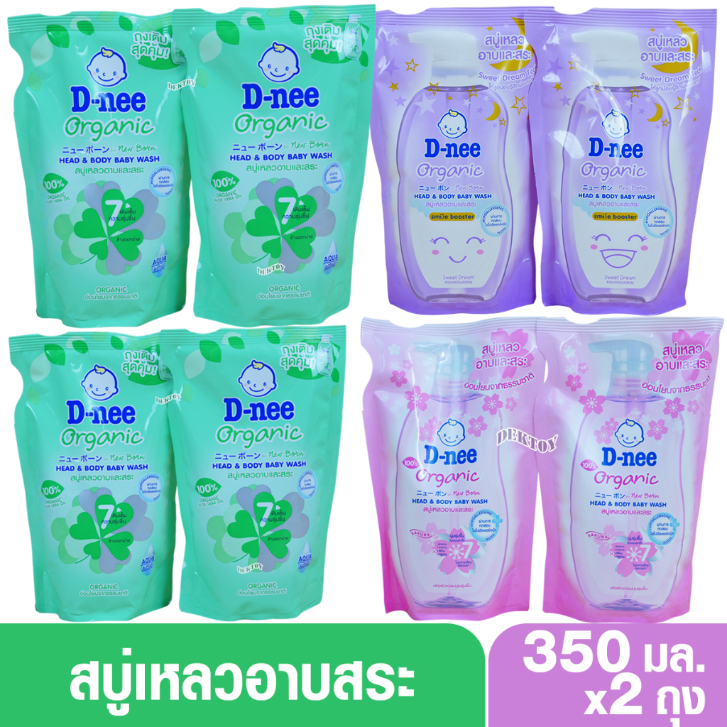 สบู่เหลว แพ็คคู่สุดคุ้ม D-nee ดีนี่ สบู่และแชมพูอาบน้ำ ฟอร์นิวบอร์น350มล.ถุงเติม