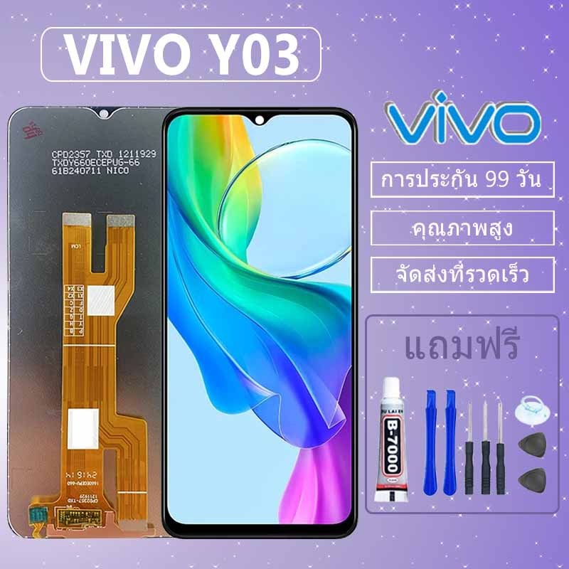 LCD งานแท้ VIVO Y03 หน้าจอ Vivo Y03 แถมกาวติดหน้าจอ+ไขควง