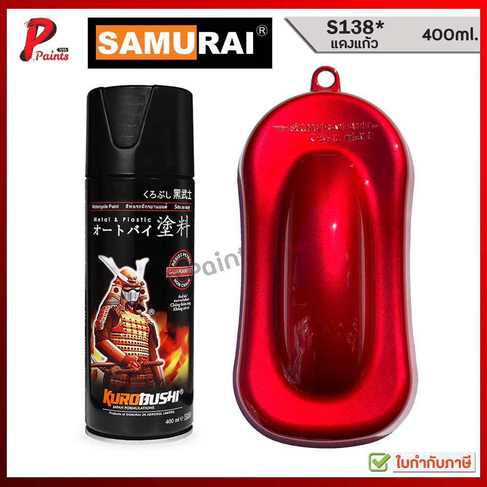 สีสเปรย์ซามูไร สีซามูไร S138* แดงแก้ว เข้ม  ซูซูกิ SUZUKI SAMURAI PAINT RED CANDY COLOR