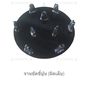 จานขัดขี้บ่น จานใส่ใบเพชร จานใส่ใบขัดข้าวโพด จานใส่หิน สำหรั…