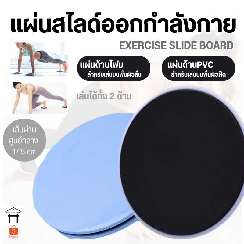 2393 แผ่นสไลด์ออกกำลังกาย (1ชิ้น) จานสไลด์ จานสไลด์ออกกำลังกาย แผ่นฝึกหน้าท้อง