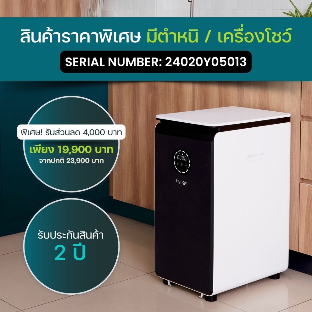 (เครื่องโชว์5013) Bygge Super Composter เครื่องแปลงขยะเศษอาหารเป็นดินอินทรีย์คุณภาพสูงภายใน 24 ชั่วโ