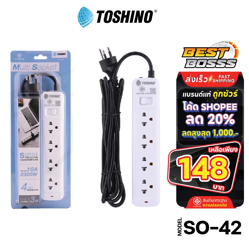 Toshino ปลั๊กไฟ ปลั๊กพ่วง รุ่น SO-42 SO-43 SO-45 รางปลั๊กไฟ สายไฟยาว แข็งแรง ทนทาน Plug
