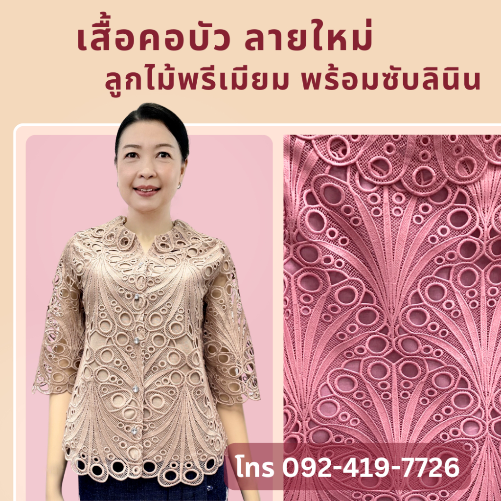 เสื้อลูกไม้คอตตอนซับในลินิน ผู้ใหญ่ อก 38" 40" 42" 44" 46" 48" 50" อินกะออย In Ka Oil สีฟ้าเทา/น้ำตาล/ชมพู/ขาว