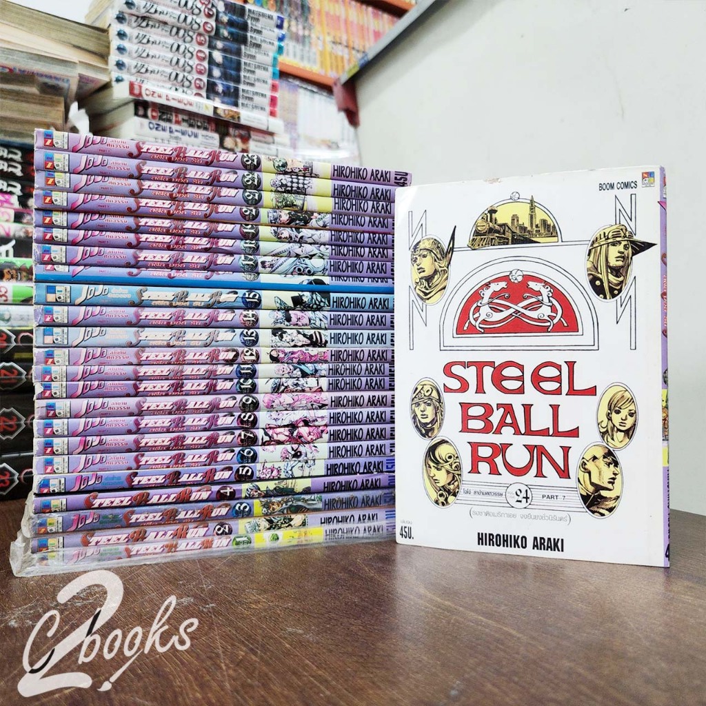 Jojo steel ball run 1-24 ครบจบ มือสอง (29/10)